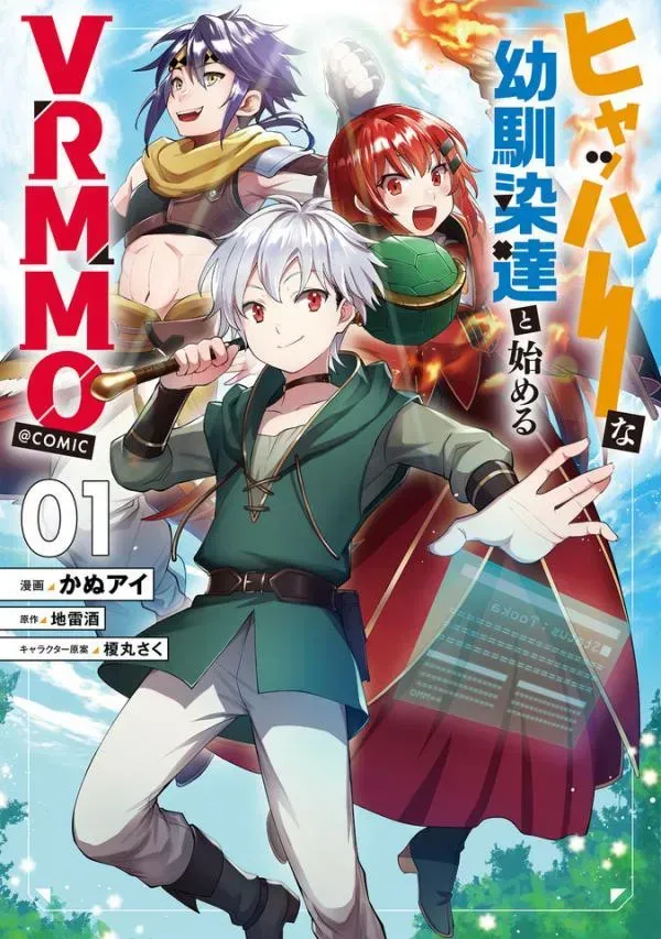 Hyahhana Osananajimi-tachi to Hajimeru VRMMO