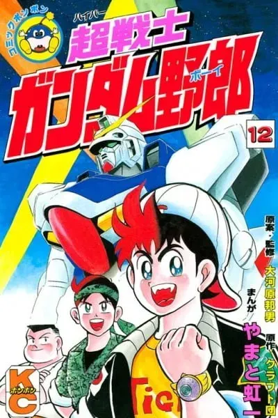 Hyper Warrior Gundam Boy manga cover
