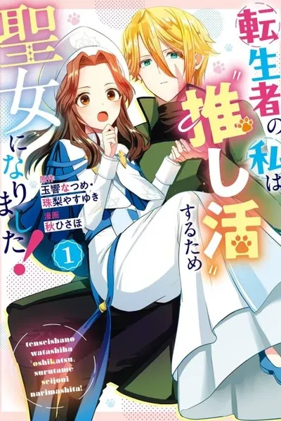 I, a Reincarnated Person, Became a Saint to Indulge in My "Favorite Character Activities"!