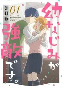 I Am No Match For My Childhood Friend. manga cover