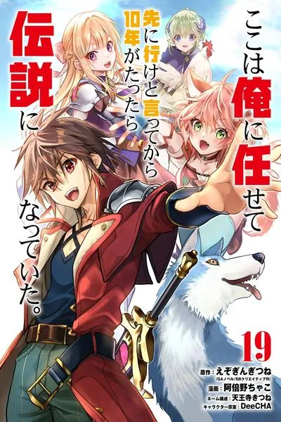 I Became a Legend after My 10 Year-Long Last Stand manga cover