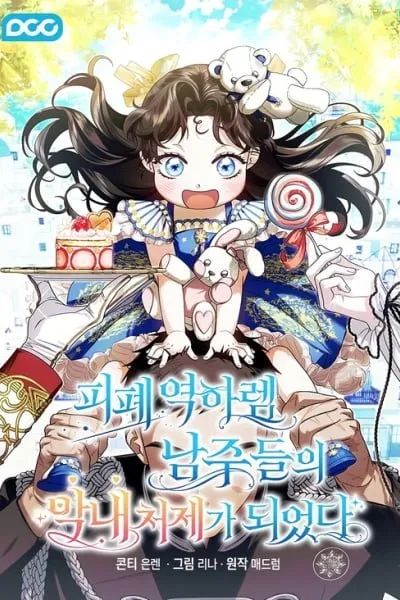 I Became the Youngest Sister-in-law of the Ruined Reverse Harem’s Male Leads