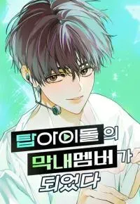 I Became the Youngest Top Idol
