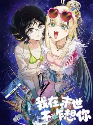 I Don't Really Miss You, I'm In The Apocalypse manga cover