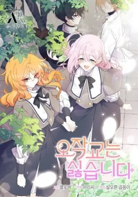 I Don't Want To Play Matchmaker! manga cover