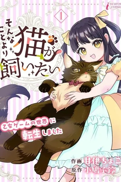 I Don't Care About the Story, I Just Want a Cat: Reincarnated into the World of an Otome Game as a Cat-loving Villainess
