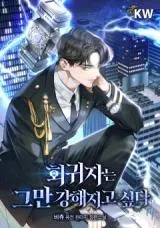 I Gave Up Being Stronger manga cover