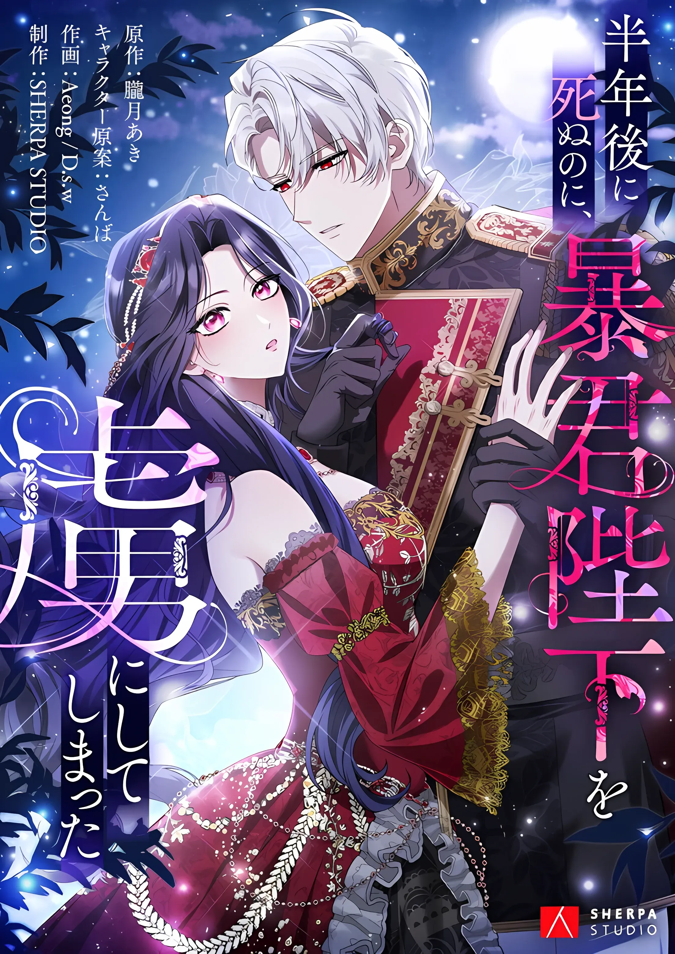I Have Six Months to Live, But I’ve Captivated the Tyrant Emperor