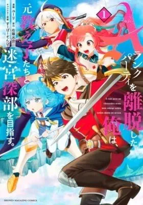 I Left my A-Rank Party to Help My Former Students Reach the Dungeon Depths! manga cover