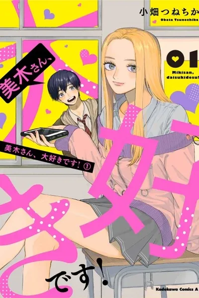 I Love Miki!