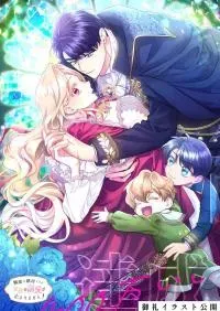 I'm a Worthless Stepmother, But I Love My Family Madly! manga cover