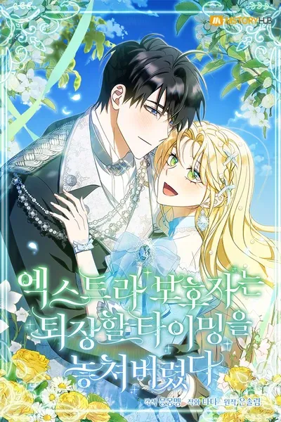 I'm Just a Side Character, but I Became the Guardian of the Marquess Family's Heir