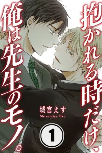 I'm Yours, Teacher, Only in Bed