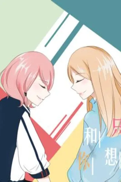 I Only Want to Be With You
