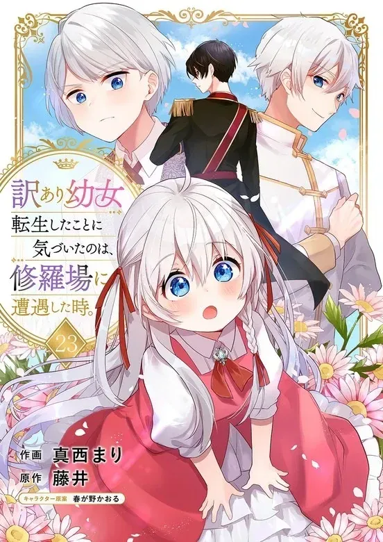 I Realized I Reincarnated as a Girl With Problems When I Ran Into Drama