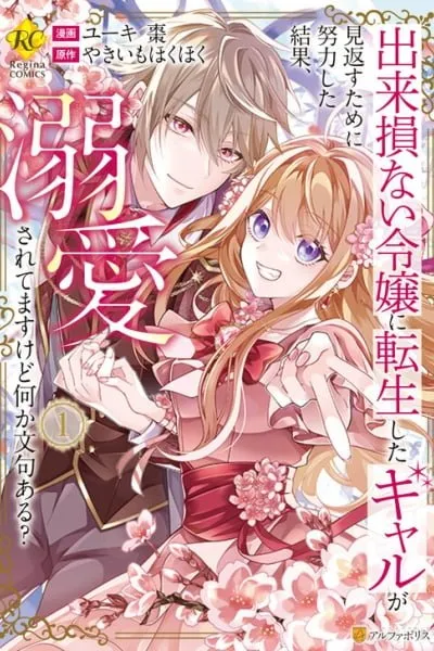 I Reincarnated as a Useless Noble Lady manga cover