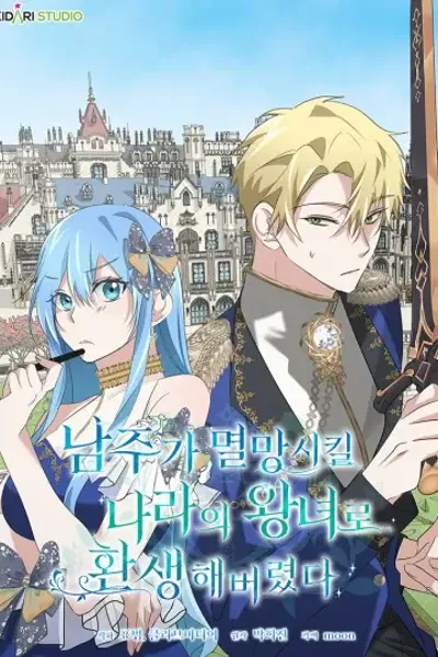 I Reincarnated as the Princess of a Country That Is Going to Be Destroyed by the Male Protagonist