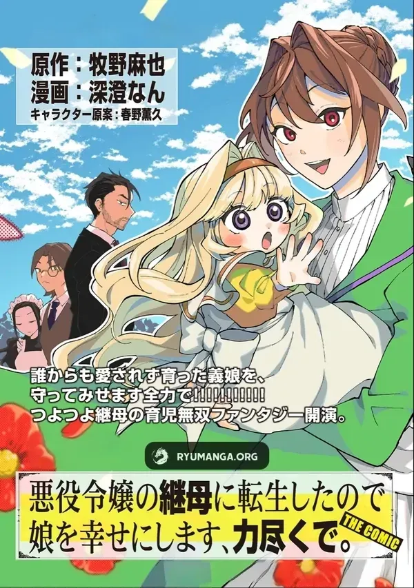 I Reincarnated as the Stepmother of the Villainous Young Lady, and I WillEnsure My Daughter's Happiness!