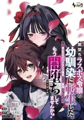 I Reincarnated as the Villainess’ Childhood Friend Who Falls into Darkness. If I Die, It’s a Guaranteed Bad End, So I Became the Strongest… But Hasn’t She Already Fallen Into Darkness [and Turned Yandere]? manga cover