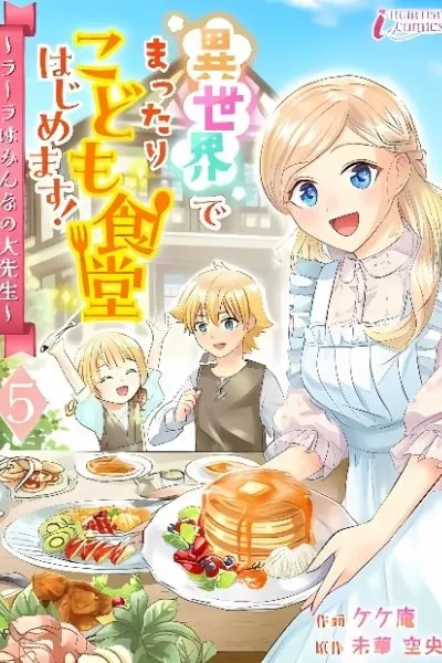 I Sekai de Mattari Kodomo Shokudou Hajimemasu! ~Raara wa Min'na no ousensei~