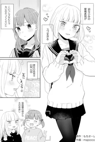 I Suspect My Childhood Friend Is a Lesbian