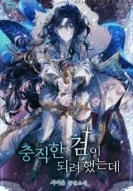I Tried To Be Her Loyal Sword manga cover