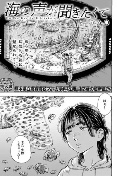 I Want to Hear the Voice of the Sea manga cover