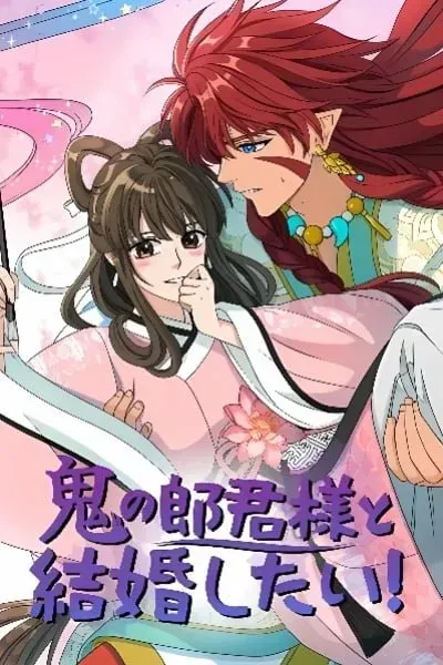 I Want to Marry the Demon Lord