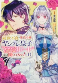 I Was a Delinquent in My Past Life, So How Did I End Up as a Villainess on the Yandere Prince’s Obsessive Route?! (Webtoon)