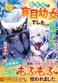 I was reincarnated as a blind girl – I rely on my previous life’s memories and magic to survive. manga cover