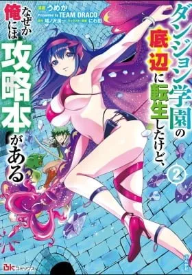 I was Transmigrated as the Bottom-Tier of the Dungeon Academy, but I have a Strategy Guide for Some Reason.