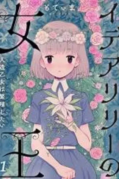 Idealiree no Joou - Jinzou Otome wa Hanshoku Shitai