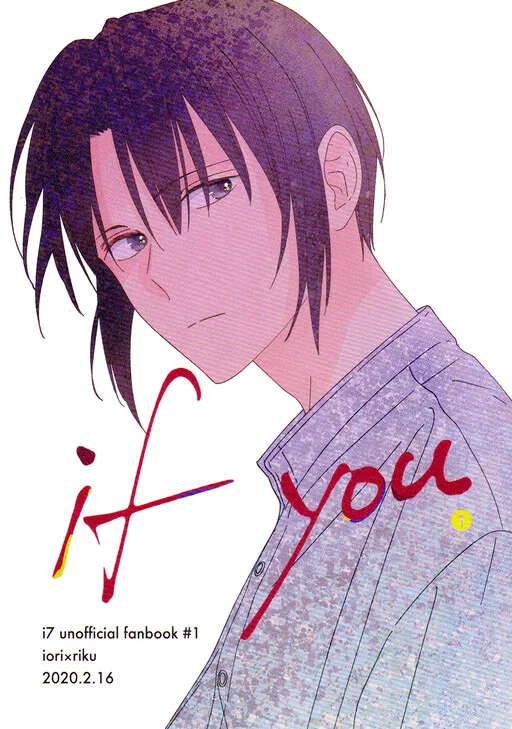 IDOLiSH7 - If You (Doujinshi) manga cover