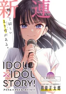 IDOL×IDOL STORY! manga cover