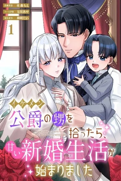 Ikemen Koushaku no Oi o Hirottara, Amai Shinkon Seikatsu ga Hajimarimashita