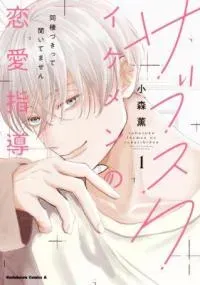 Ikemen Love Advice Subscription