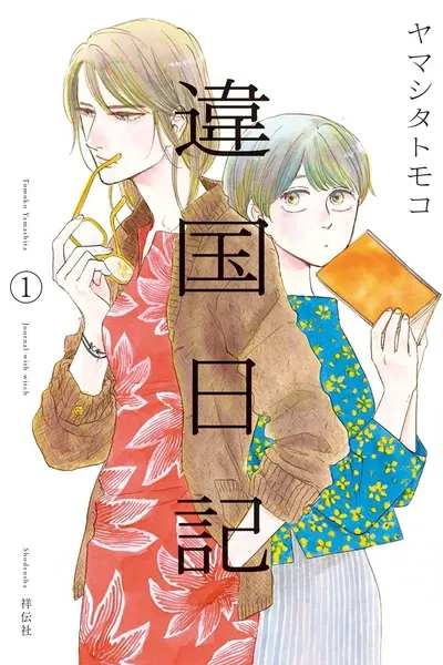 Ikoku Nikki