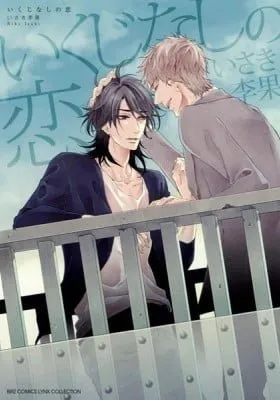 Ikujinashi no Koi