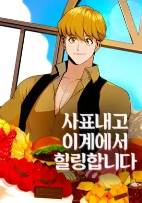 I’ll Resign And Have A Fresh Start In This World manga cover