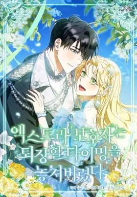 I'm Just a Side Character, but I Became the Guardian of the Marquess Family's Heir manga cover