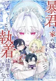 I’m Married into a Family of Tyrants, But Isn’t Their Obsession a Little Too Much? manga cover