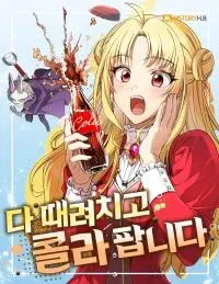 I’m Quitting Everything and Selling Cola