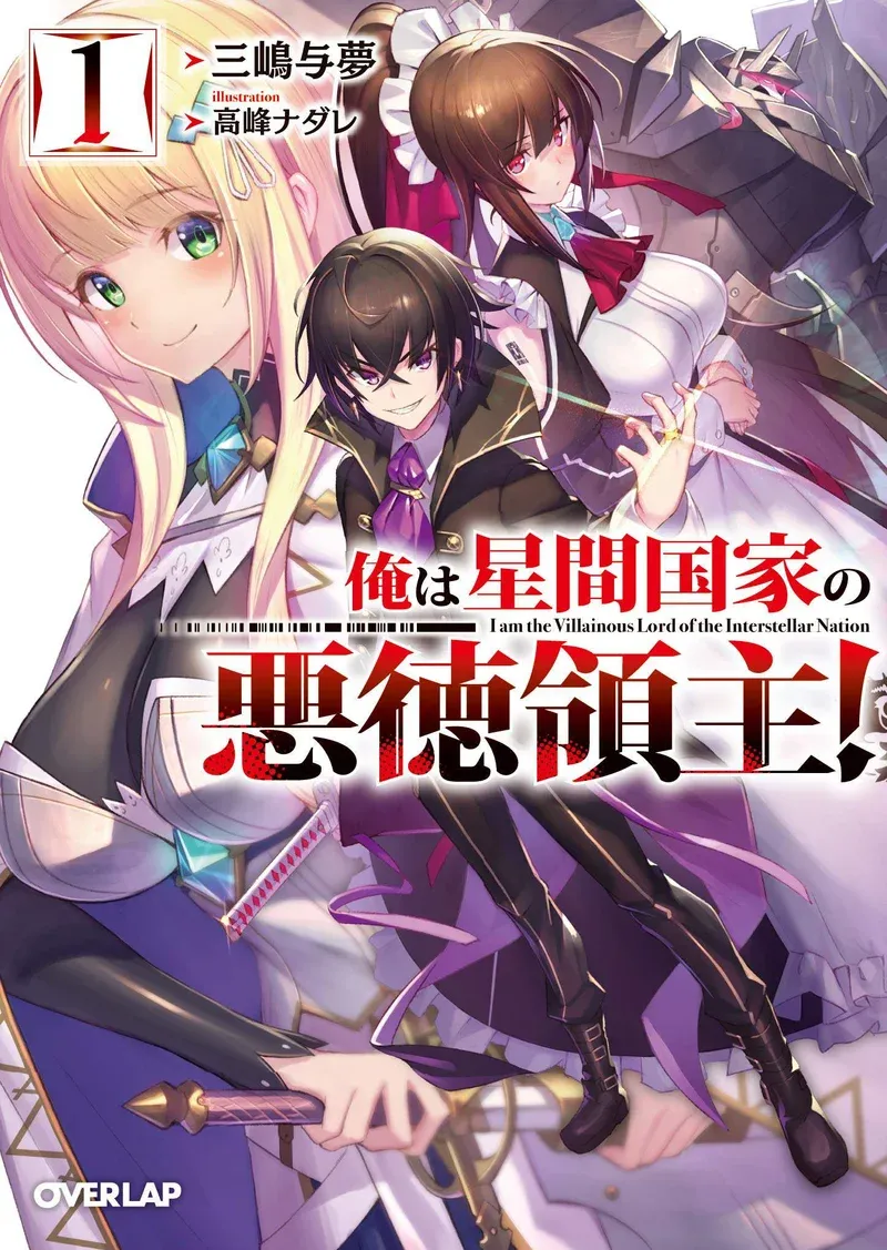 I’m the Evil Lord of an Intergalactic Empire! manga cover