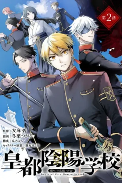 Imperial Capital Onmyou School: The Defective Bride Spinoff