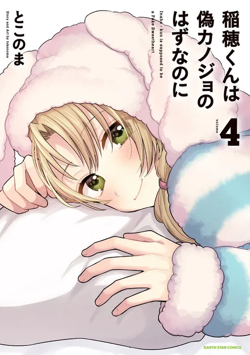 Inaho-kun wa Nise Kanojo no Hazu na no ni manga cover