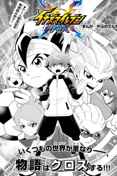 Inazuma Eleven Cross manga cover