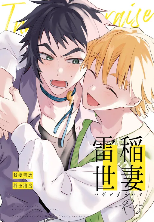 Inazuma Raise manga cover