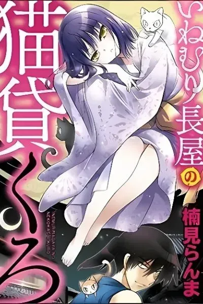 Inemurinagaya no Nekokashi Kuro