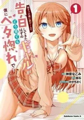 Inkya no Boku ni Batsu Game de Kokuhaku Shitekita hazu no Gyaru ga, Dou Mitemo Boku ni Betabore desu