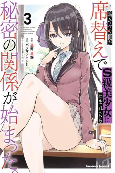 Inkya no Ore ga Sekigae de S-kyuu Bishoujo ni Kakomaretara Himitsu no Kankei ga Hajimatta